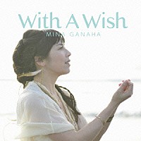 我那覇美奈「 Ｗｉｔｈ　Ａ　Ｗｉｓｈ」