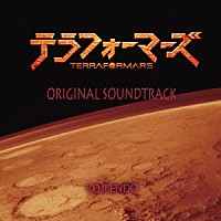 遠藤浩二「 ＴＥＲＲＡＦＯＲＭＡＲＳ　ＳＯＵＮＤＴＲＡＣＫ」