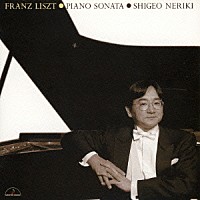 練木繁夫「 リスト：ピアノ・ソナタ　ロ短調」