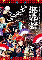 アルスマグナ「 ＡＲＳＭＡＧＮＡ　Ｓｐｅｃｉａｌ　Ｌｉｖｅ　私立九瓏ノ主学園　迎春祭」