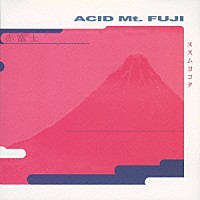 ＳＵＳＵＭＵ　ＹＯＫＯＴＡ「 Ａｃｉｄ　Ｍｔ．Ｆｕｊｉ　（Ｓｐｅｃｉａｌ　Ｒｅｍａｓｔｅｒｅｄ　Ｅｄｉｔｉｏｎ）」