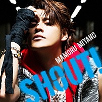 宮野真守 「ＳＨＯＵＴ！」