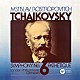 ムスティスラフ・ロストロポーヴィチ ロンドン・フィルハーモニー管弦楽団「チャイコフスキー：交響曲　第６番　「悲愴」」