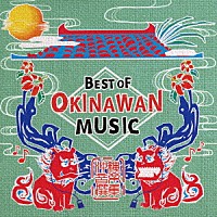 （伝統音楽）「 沖縄音楽撰集　～ＢＥＳＴ　ＯＦ　ＯＫＩＮＡＷＡＮ　ＭＵＳＩＣ～」