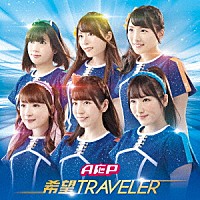 Ａ応Ｐ「 希望ＴＲＡＶＥＬＥＲ」