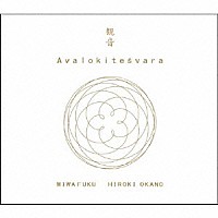 ＭＩＷＡＦＵＫＵ　ＨＩＲＯＫＩ　ＯＫＡＮＯ「 観音　Ａｖａｌｏｋｉｔｅｓｖａｒａ」