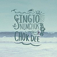 シントー・ナムチョーク「 Ｃｈｏｋ　Ｄｅｅ」