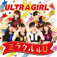 ＵＬＴＲＡＧＩＲＬ「 ミラクル４Ｕ」