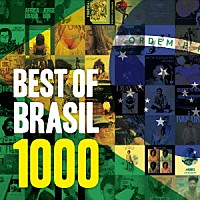 （ワールド・ミュージック）「 ベスト・オブ・ブラジル　１０００」