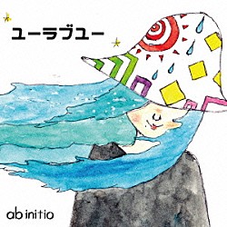 ａｂ　ｉｎｉｔｉｏ「ユーラブユー」
