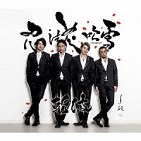 斬波「 忍法花吹雪　Ｃ／Ｗ　ｔａｋｅ　ｏｆｆ」