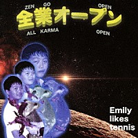 Ｅｍｉｌｙ　ｌｉｋｅｓ　ｔｅｎｎｉｓ「 全業オープン」