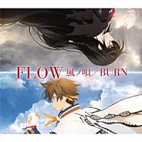 ＦＬＯＷ「 風ノ唄／ＢＵＲＮ」