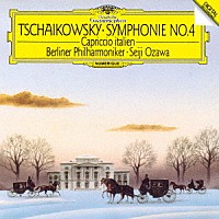 小澤征爾「 チャイコフスキー：交響曲第４番　イタリア奇想曲」