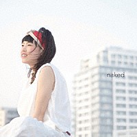 あーた「 ｎａｋｅｄ」