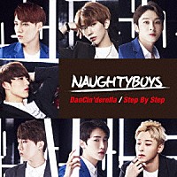 Ｎａｕｇｈｔｙｂｏｙｓ「 ダンシンデレラ／ステップ・バイ・ステップ」