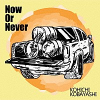 ＫＯＨＩＣＨＩ　ＫＯＢＡＹＡＳＨＩ「 Ｎｏｗ　Ｏｒ　Ｎｅｖｅｒ」