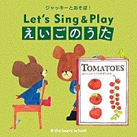 （教材）「 ジャッキーとあそぼ！　Ｌｅｔ’ｓ　Ｓｉｎｇ＆Ｐｌａｙ　えいごのうた」