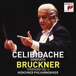 セルジュ・チェリビダッケ ミュンヘン・フィルハーモニー管弦楽団「ブルックナー：交響曲第６番」