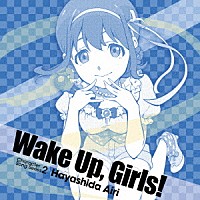 林田藍里（ＣＶ．永野愛理）「 Ｗａｋｅ　Ｕｐ，Ｇｉｒｌｓ！　Ｃｈａｒａｃｔｅｒ　ｓｏｎｇ　ｓｅｒｉｅｓ２　林田藍里」