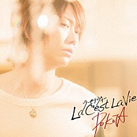 ぽこた「 ラ・セラヴィー～Ｌａ　Ｃ’ｅｓｔ　Ｌａ　Ｖｉｅ～」