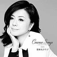 薬師丸ひろ子「 Ｃｉｎｅｍａ　Ｓｏｎｇｓ」