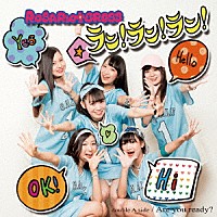 ＲＯＳＡＲＩＯ＋ＣＲＯＳＳ「 Ａｒｅ　ｙｏｕ　ｒｅａｄｙ？／ラン！ラン！ラン！」
