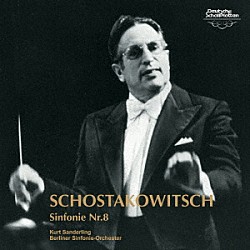クルト・ザンデルリンク ベルリン交響楽団「ショスタコーヴィチ：交響曲第８番」