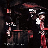 ＰＥＮＩＣＩＬＬＩＮ「 Ｌｕｎａｔｉｃ　Ｌｏｖｅｒ」