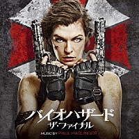 ポール・ハスリンジャー「 バイオハザード　ザ・ファイナル　オリジナル・サウンドトラック」