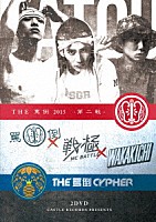 （Ｖ．Ａ．）「 ＴＨＥ　罵倒　２０１５　第二戦・ＣＹＰＨＥＲ本戦」