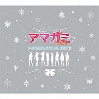 （アニメーション）「 アマガミＳＳ　ＣＯＭＰＬＥＴＥ　ＡＬＢＵＭ」