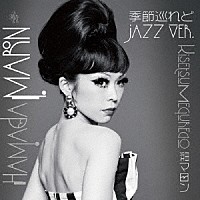 浜田マロン「 季節巡れど　ｊａｚｚ　ｖｅｒ．」