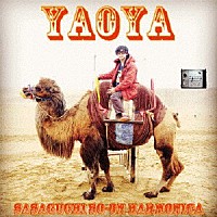 笹口騒音ハーモニカ「 ＹＡＯＹＡ」