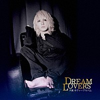 夕霧「 ＤＲＥＡＭ　ＬＯＶＥＲＳ」