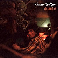 山口冨士夫「Ｊｕｍｐ Ｓｏ Ｈｉｇｈ」 | GOODLOV-48 | 4582237836677