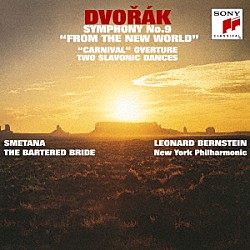 レナード・バーンスタイン ニューヨーク・フィルハーモニック「ドヴォルザーク：交響曲第９番「新世界より」　他」