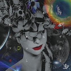 ＶｉＶ「いつまで経っても変わらずアナタを愛してる」