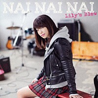 Ｌｉｌｙ’ｓ　Ｂｌｏｗ「 ＮＡＩ　ＮＡＩ　ＮＡＩ」