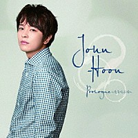 Ｊｏｈｎ－Ｈｏｏｎ「 Ｐｒｏｌｏｇｕｅ～恋を呼ぶ唄～」