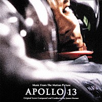 ジェームズ・ホーナー「 アポロ１３　オリジナル・サウンドトラック」