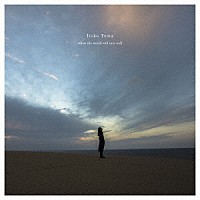 Ｉｔｏｋｏ　Ｔｏｍａ「 ｗｈｅｎ　ｔｈｅ　ｗｏｒｌｄ　ｗｉｌｌ　ｍｉｘ　ｗｅｌｌ」