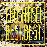 超新星「 Ｂｅｓｔ　ｏｆ　Ｂｅｓｔ」