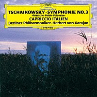 ヘルベルト・フォン・カラヤン「 チャイコフスキー：交響曲第３番≪ポーランド≫　イタリア奇想曲」