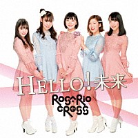 ＲＯＳＡＲＩＯ＋ＣＲＯＳＳ「 ＨＥＬＬＯ！未来」