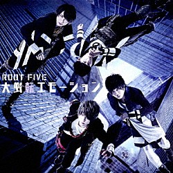 ＲＯＯＴ　ＦＩＶＥ「大逆転エモーション」