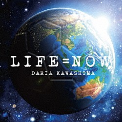 川島だりあ「ＬＩＦＥ＝ＮＯＷ」