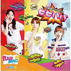 プンデンイ「日本盤１ｓｔアルバム「ピピパパ」」