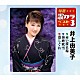 井上由美子「赤い波止場／海峡吹雪／港しぐれ」