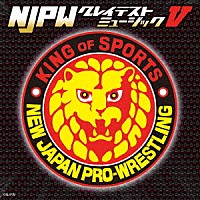 （スポーツ曲）「 新日本プロレスリング　ＮＪＰＷグレイテストミュージックⅤ」